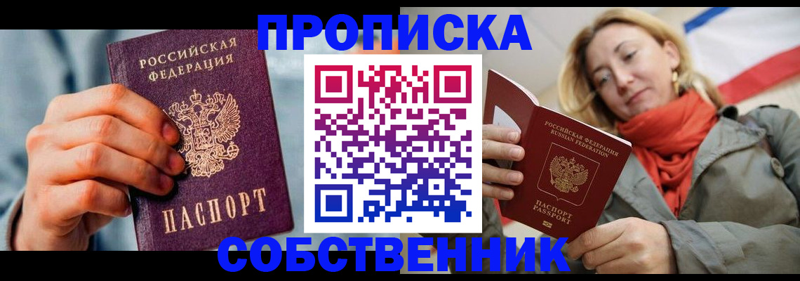 временная прописка в Новомосковске