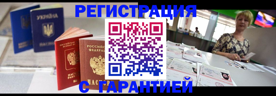 временная регистрация для всех в Новомосковске