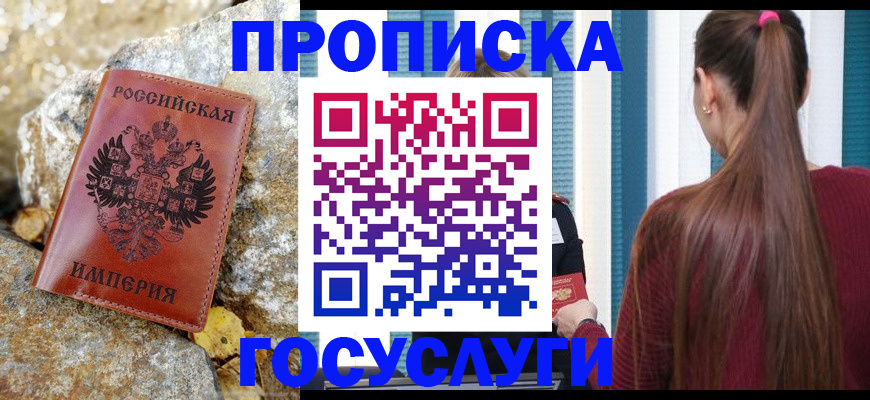 временная регистрация 2025 в Новомосковске