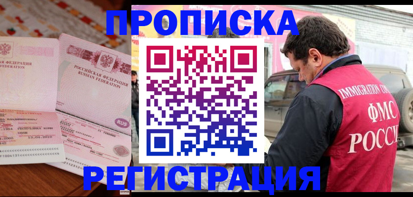 временная регистрация адрес в Новомосковске